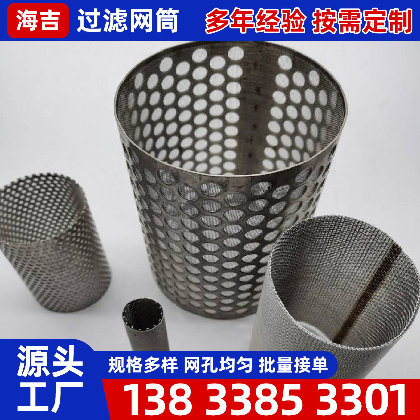来宾市过滤网筒镍网 - 方案