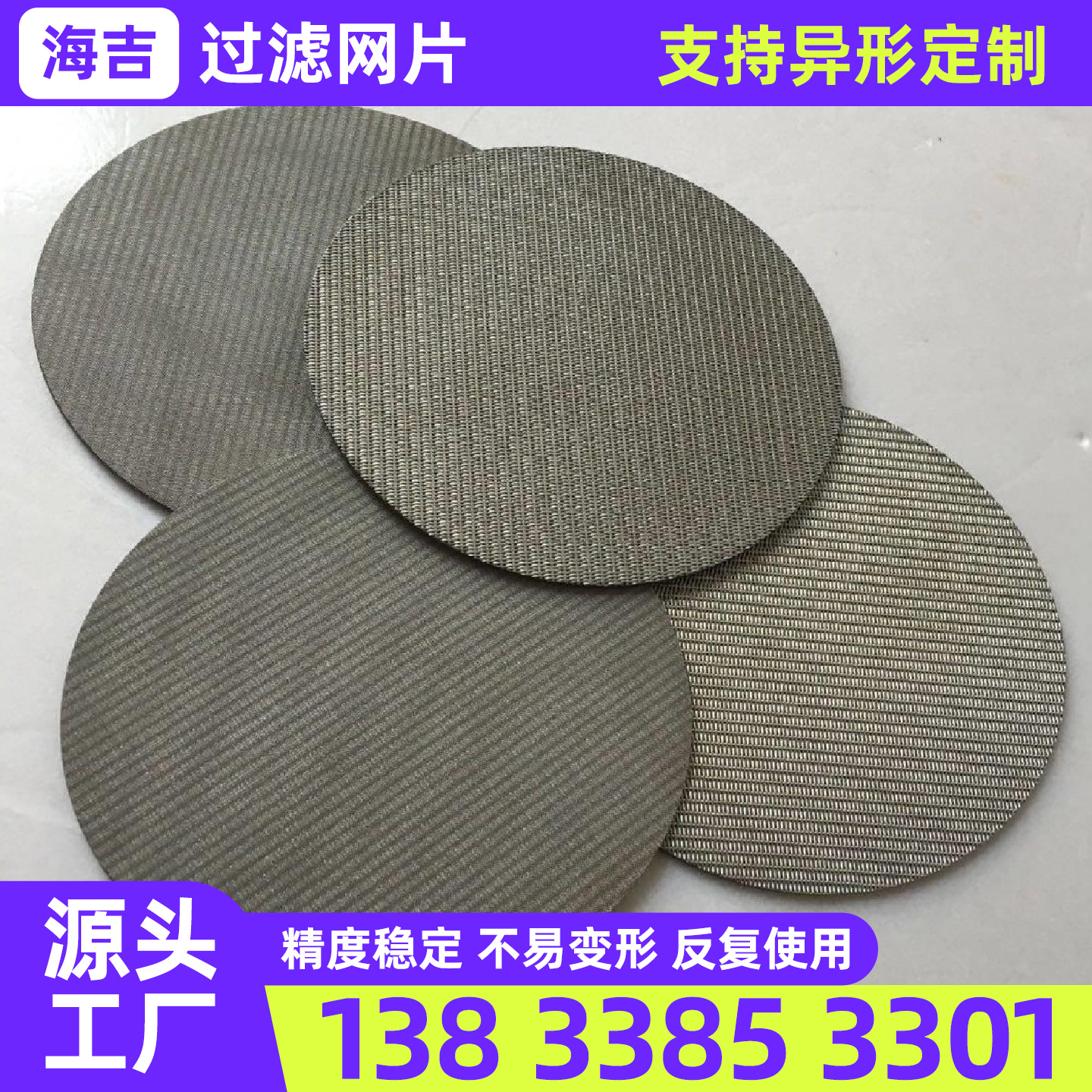 来宾市过滤网筒不锈钢网片 - 哪里好