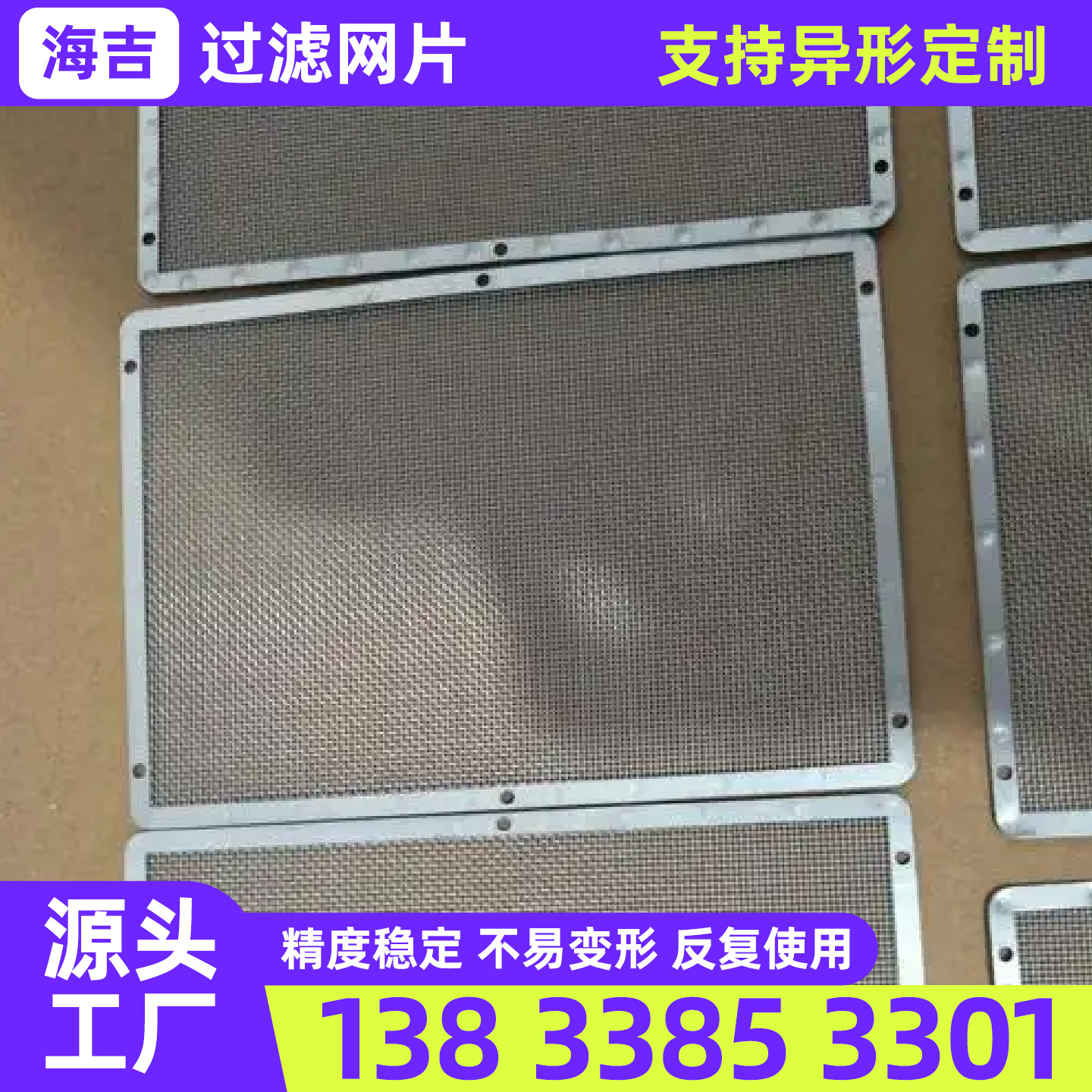 来宾市筛网过滤网 - 哪里好